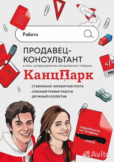 Продавец-консультант