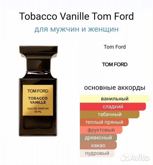 Tom Ford tobacco vanille духи