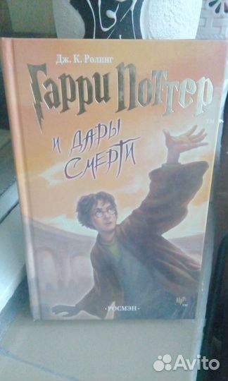 Книги Гарри Поттер, Росмэн