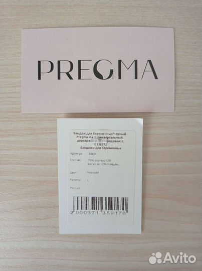 Бандаж для беременных и после родов