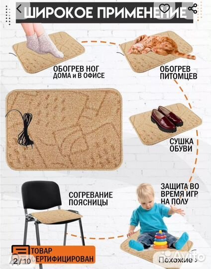 Коврик с подогревом