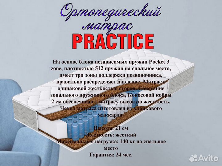 Ортопедический матрас practice 90*190