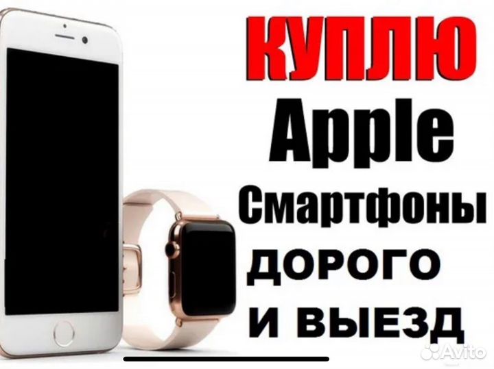 Выкуп телефонов Айфон iPhone ремонт