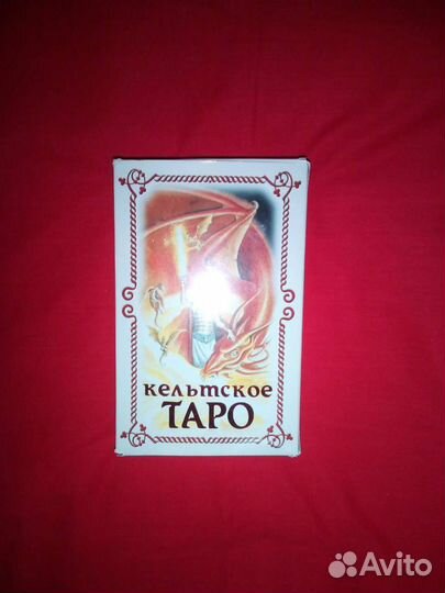 Кельтское таро