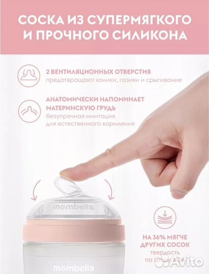 Силиконовая бутылочка 0+ Mombella