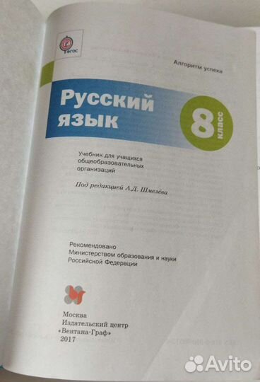 Учебники бу 8 класс