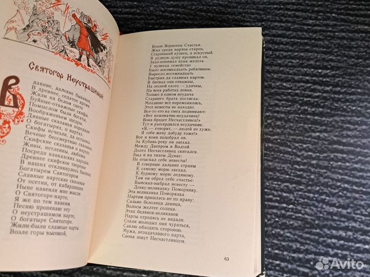 Книги Старостин В.А. Русь богатырская. 1979 года