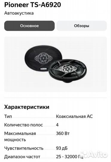 Колонки pioneer 360W