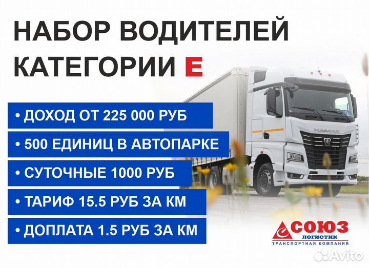 Водитель - шофер с категорией Е