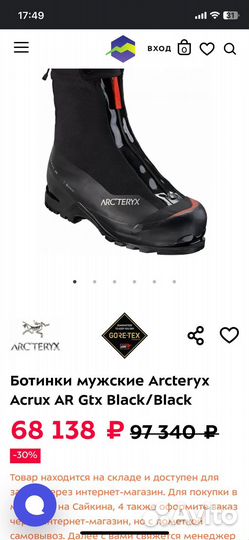 Треккинговые ботинки arcteryx acrus ar gtx