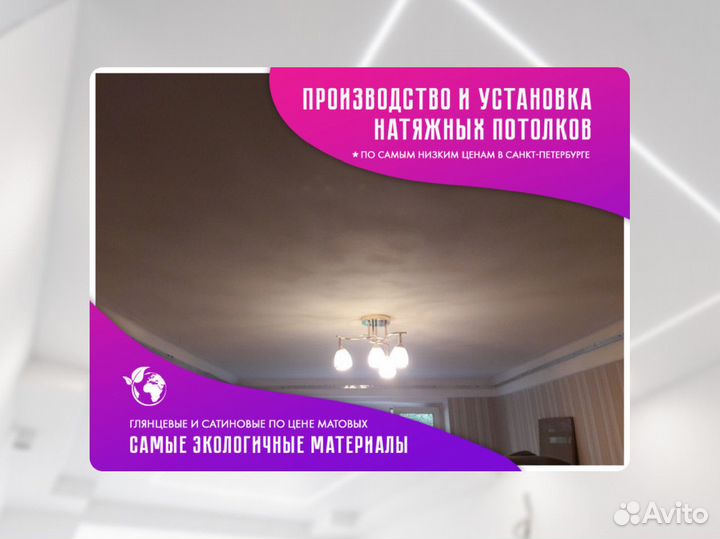 Натяжной потолок