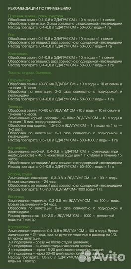 Гуминовое удобрение нового поколения Эдагум