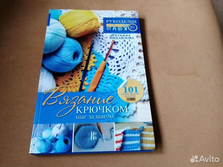 Книга вязание крючком