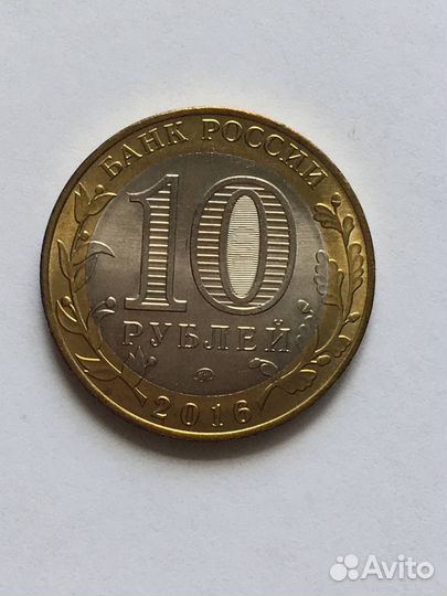 10 рублей Великие Луки дгр