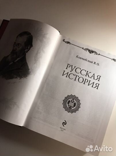Ключевский «Русская история»