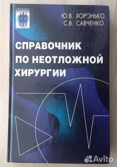 Учебники для врачей и фельдшеров