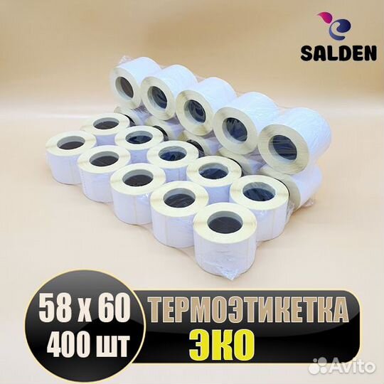 Термоэтикетка эко 58х60 500шт 1рул/90руб