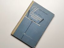 Книга: Инструменты симфонического оркестра 1962 г