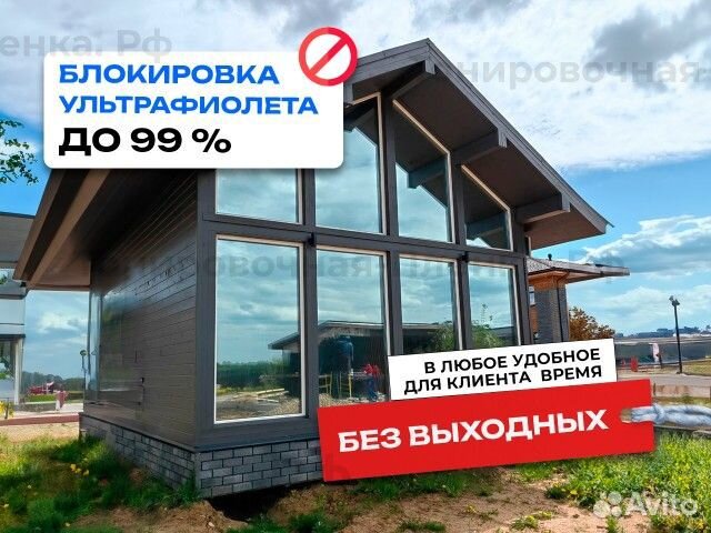 Тонировка Окон. Тонирование Балкона Лоджий. Бронир