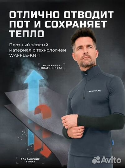 Термобельё Finntrail SubZero 6404