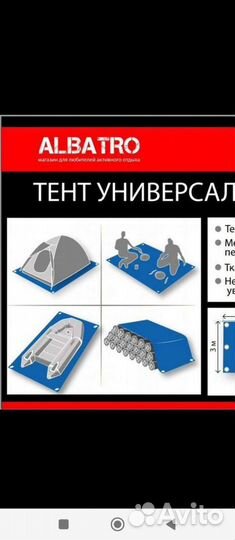 Тент 3м. на 4м