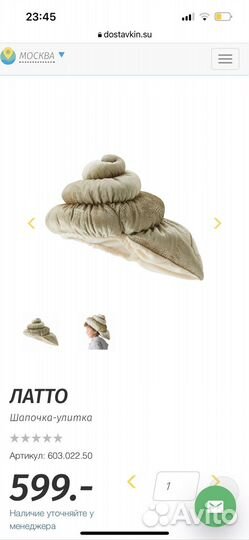 Шапочка-улитка IKEA