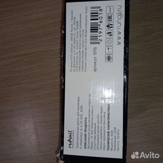 Аппарат для маникюра бу