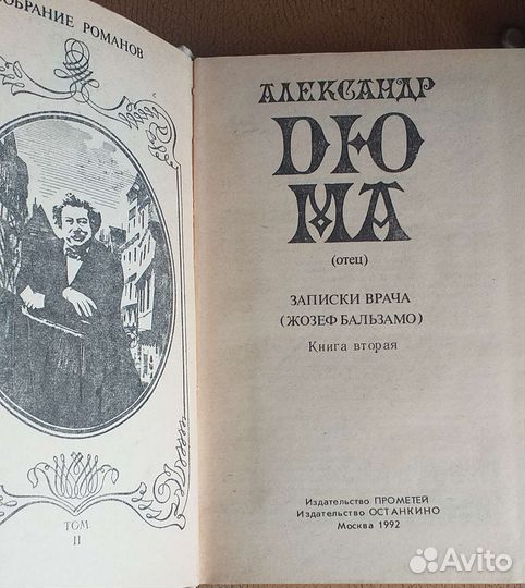 Книги А. Дюма 3 тома