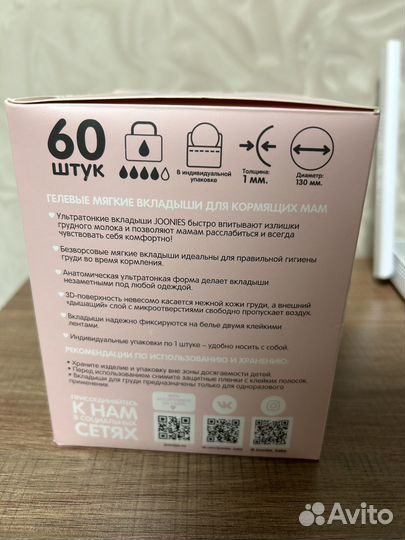 Вкладыши для груди лактационные joonies