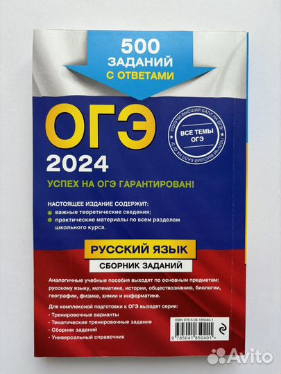 Сборник ОГЭ русский 2024