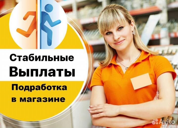 Продавец без опыта ежедневные выплаты Товарковский