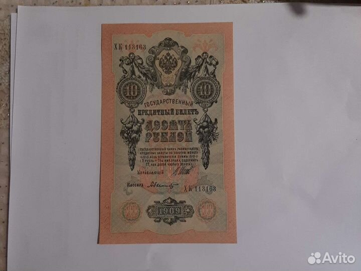 Царские банкноты