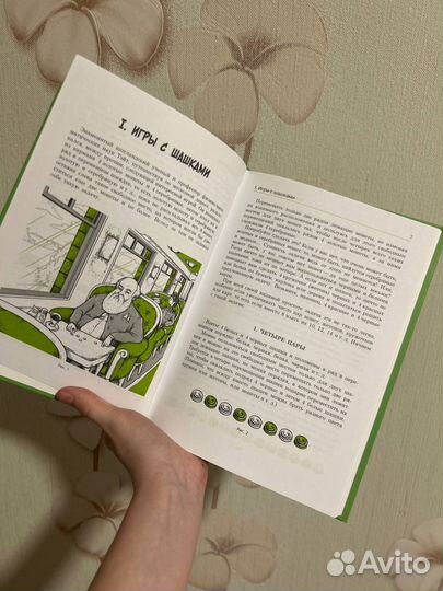 Математические игры