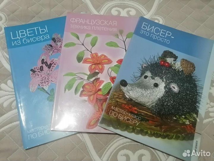Пособия для плетения из бисера