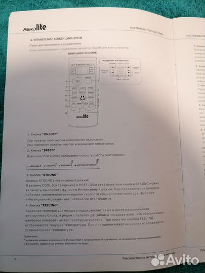 Пульт от кондиционера aerolite