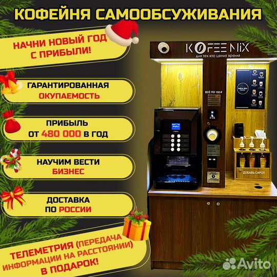 Кофейни самообслуживания под ключ