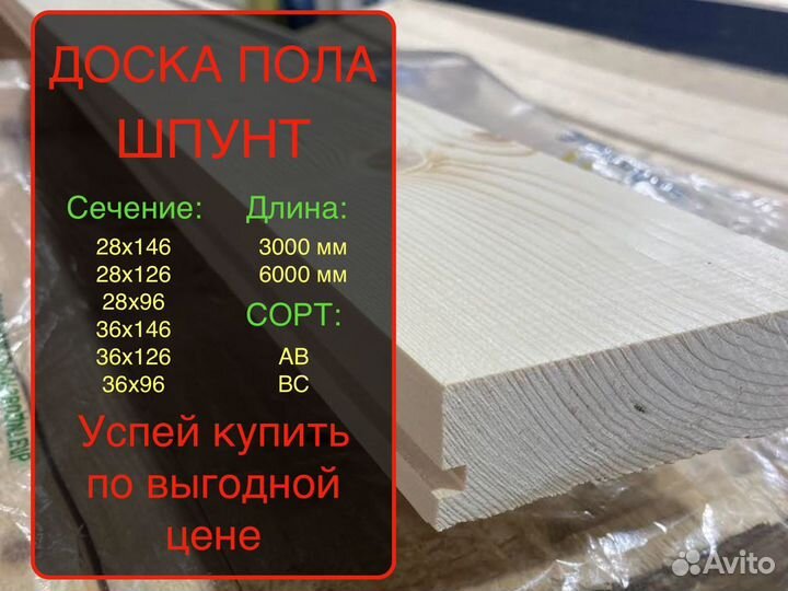 Доска. Шпунт. Доставка. 36х126х3м, ав