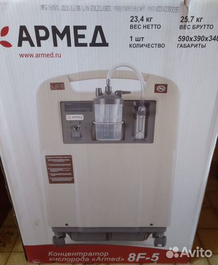 Кислородный концентратор Армед 8f 5