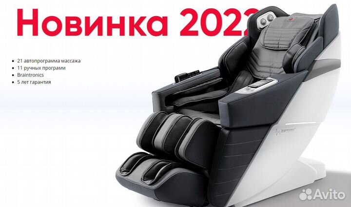 Массажное кресло casada