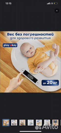 Детские весы