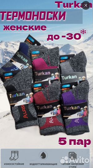 Женские зимние Носки