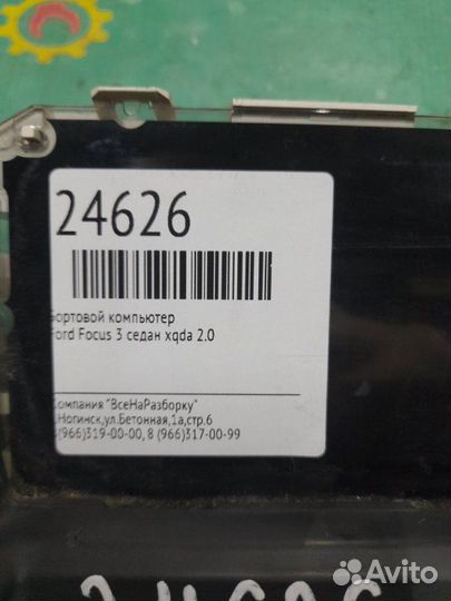 Бортовой компьютер Ford Focus 3 седан xqda 2.0