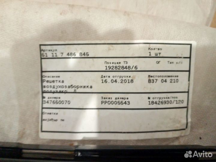 BMW 7 G11 Решетка бампера левая