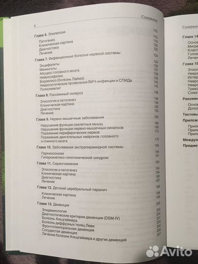 Частная неврология