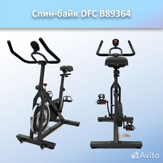 Спин-байк DFC B89364 арт.dfc.11.80