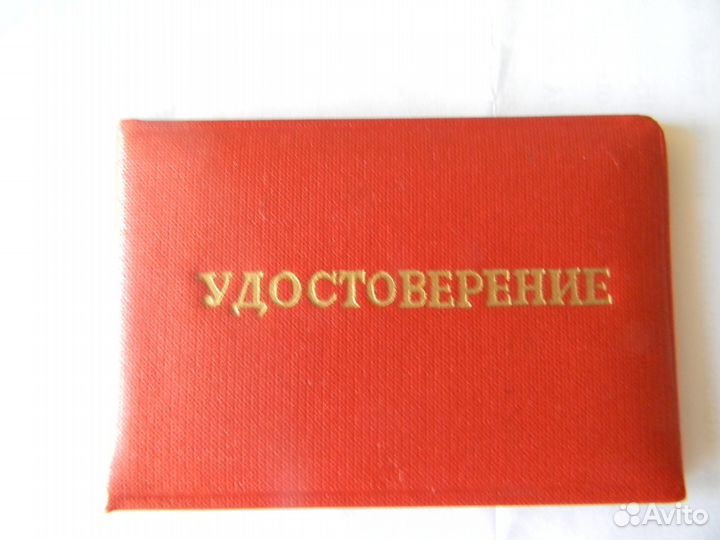 Удостоверение Отличник Качества Предприятия СССР