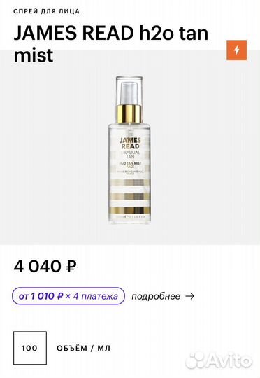 Спрей для лица james read h2o tan mist