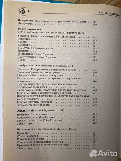 Универсальный справочник школьника, 2 части