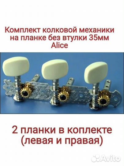 Колки Alice для гитары 35мм