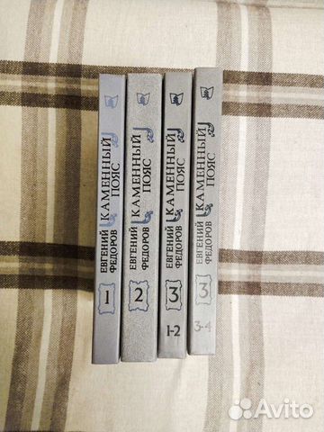 Евгений Федоров. Каменный пояс